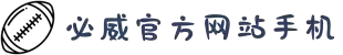 必威·BETWAY(西汉姆联)官方网站